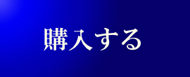 会員登録