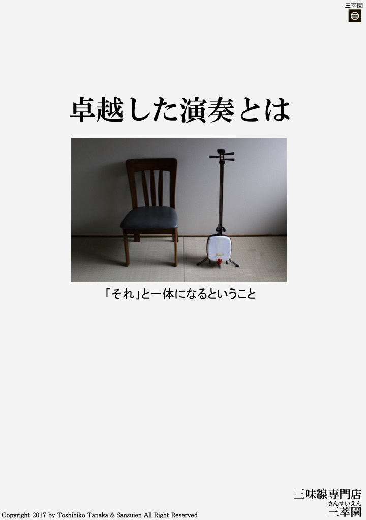 卓越した演奏