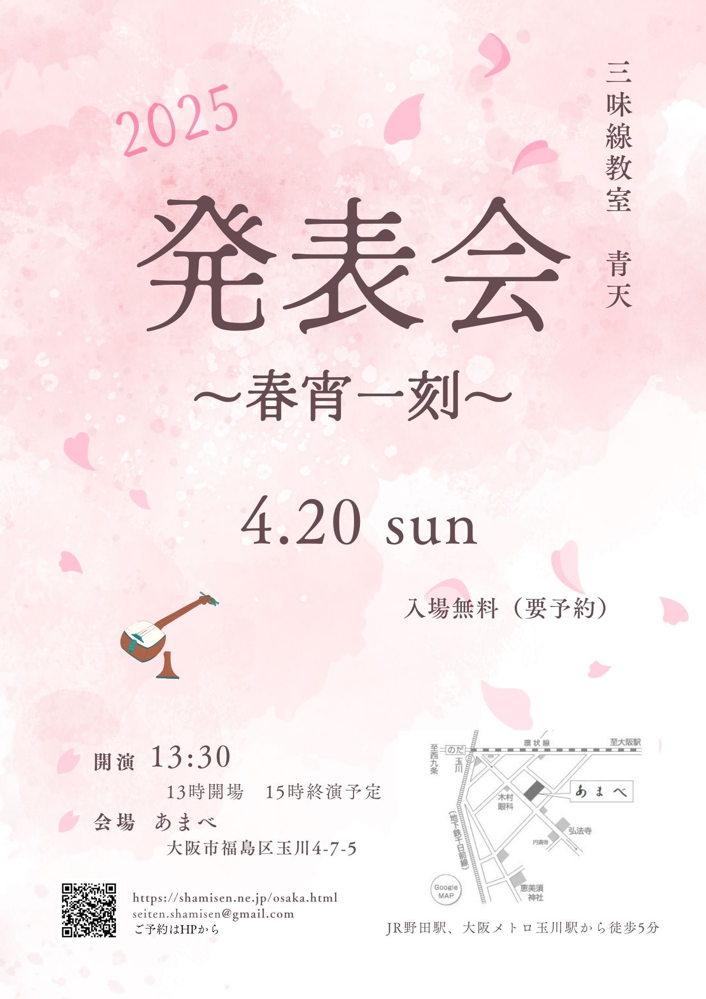 11/16三味線発表会