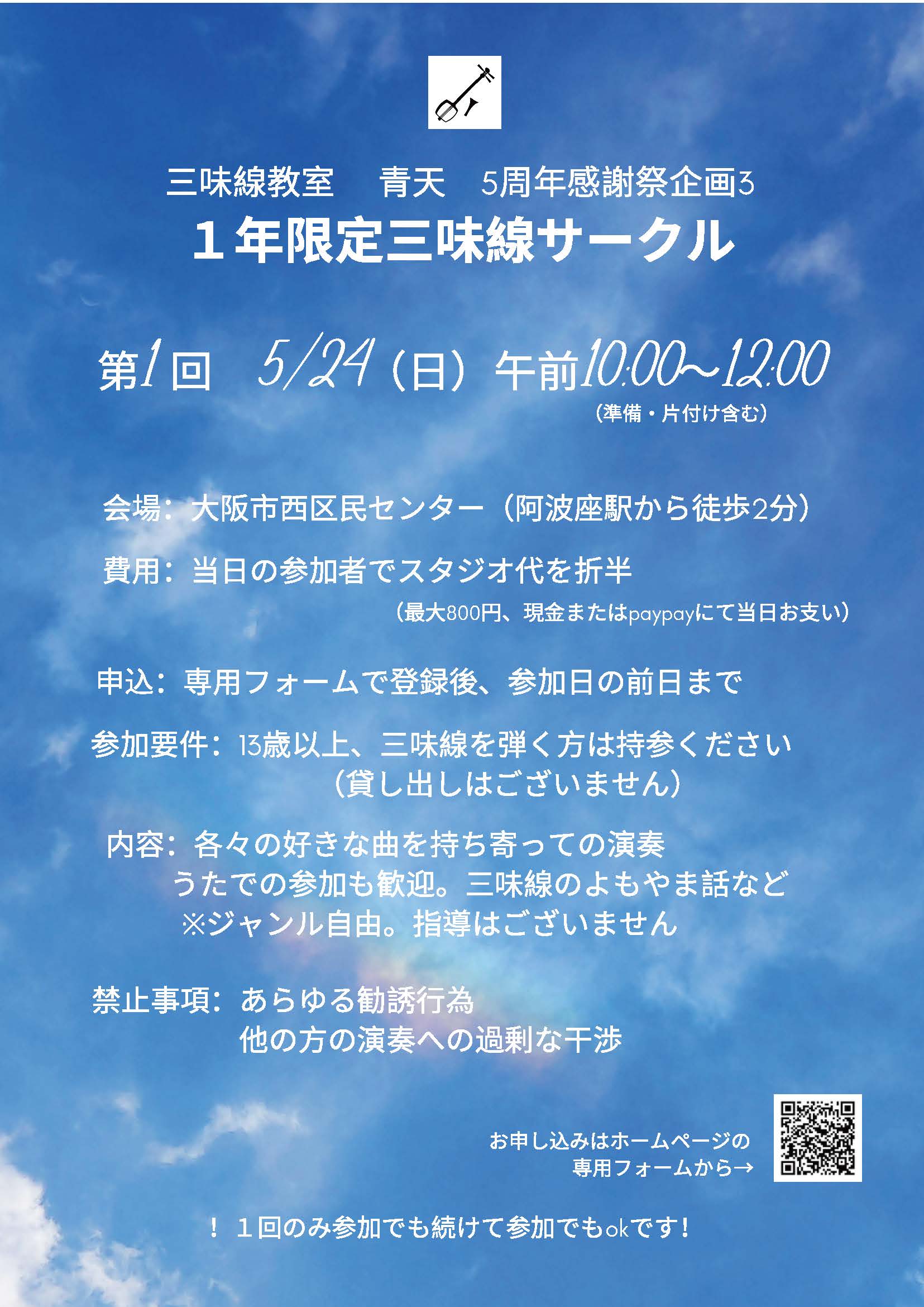 三味線教室青天