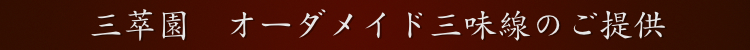 オーダメイド