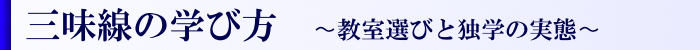 教室選び