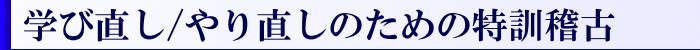 独学セット